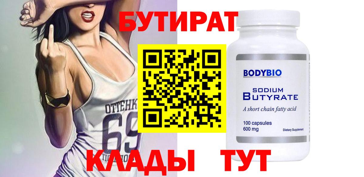 Бутират BDO Елец