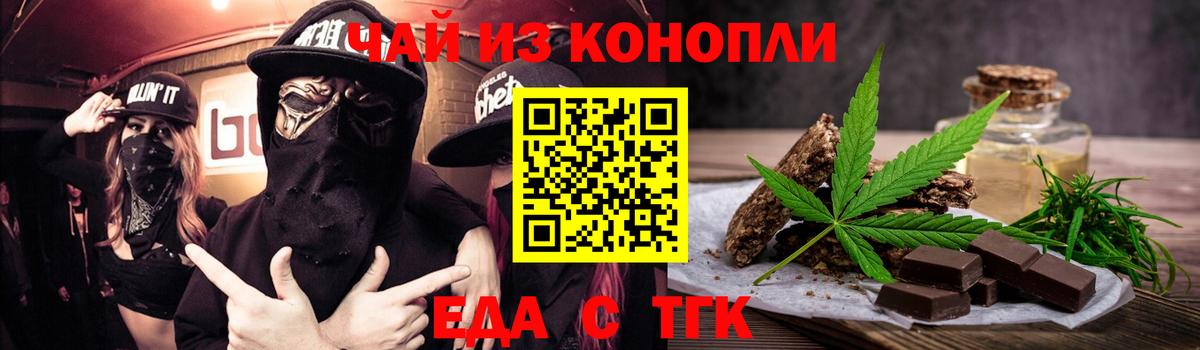 Елец  Печенье с ТГК марихуана  Вход с VPN 