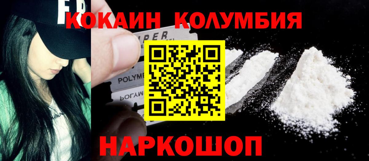 Кокаин 99%  Cocaine 97%  Вход с VPN  где продают   Елец 