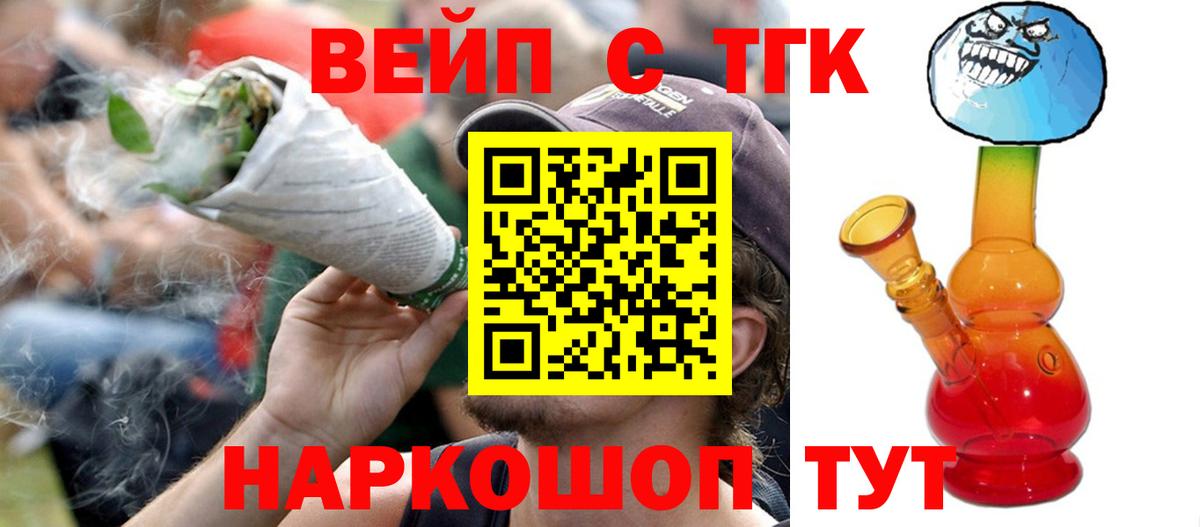 ТГК вейп Елец